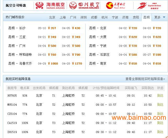 福州机票、火车票与酒店预订全攻略（含百贸网及厂家价格参考）